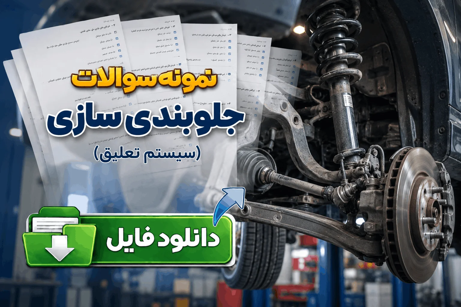 نمونه سوالات جلوبندی سازی (سیستم تعلیق)