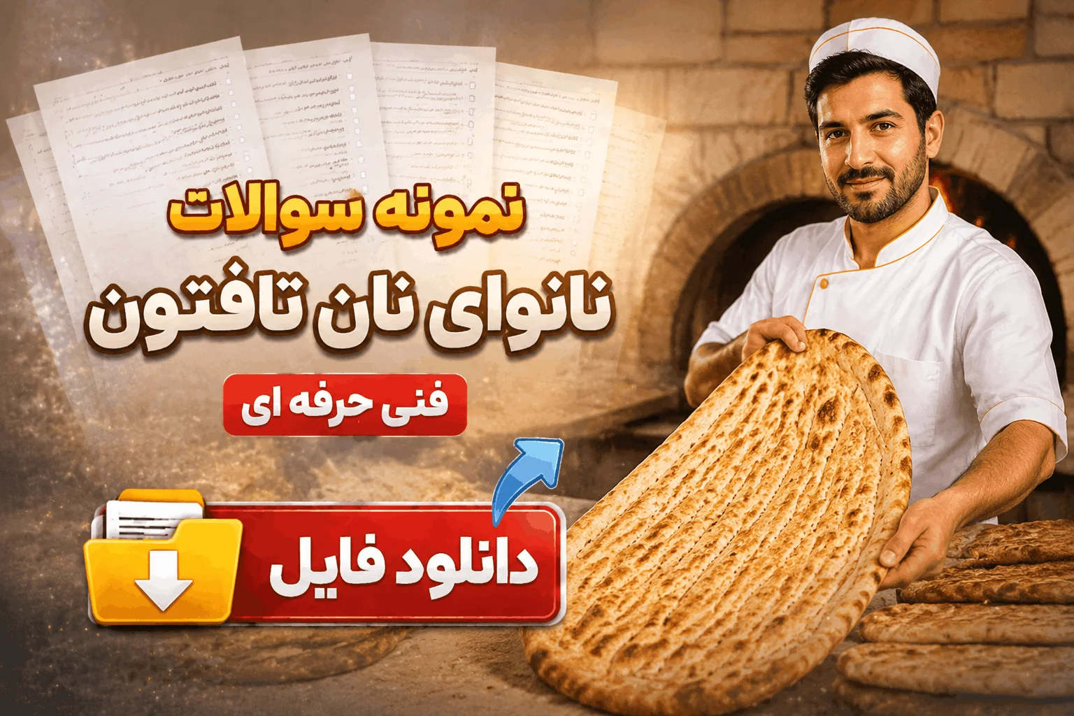 نمونه سوالات نانوای نان تافتون